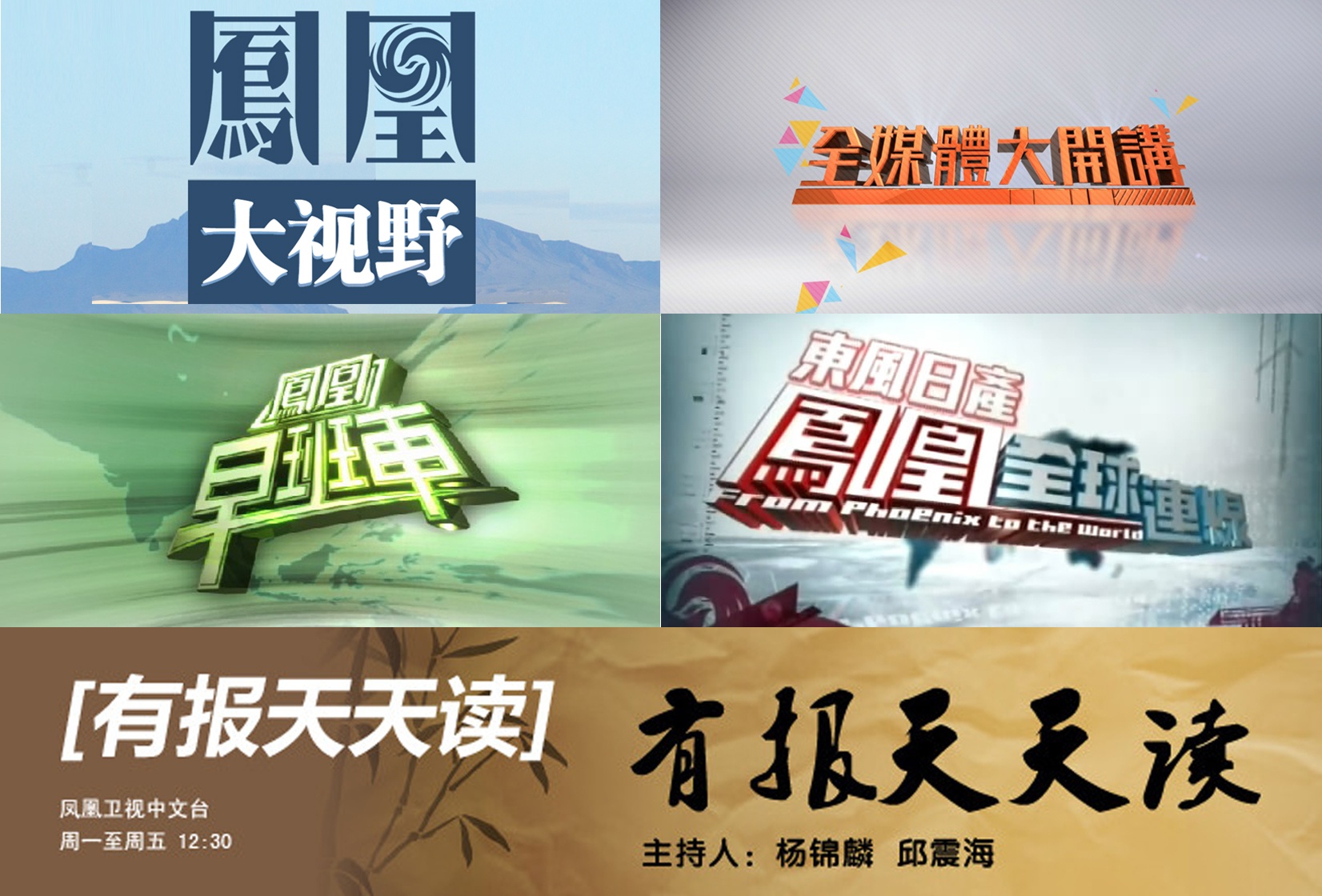 凤凰卫视的主持人来自于中国大陆,港澳和台湾地区