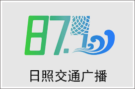 2024年日照交通电台广告价格