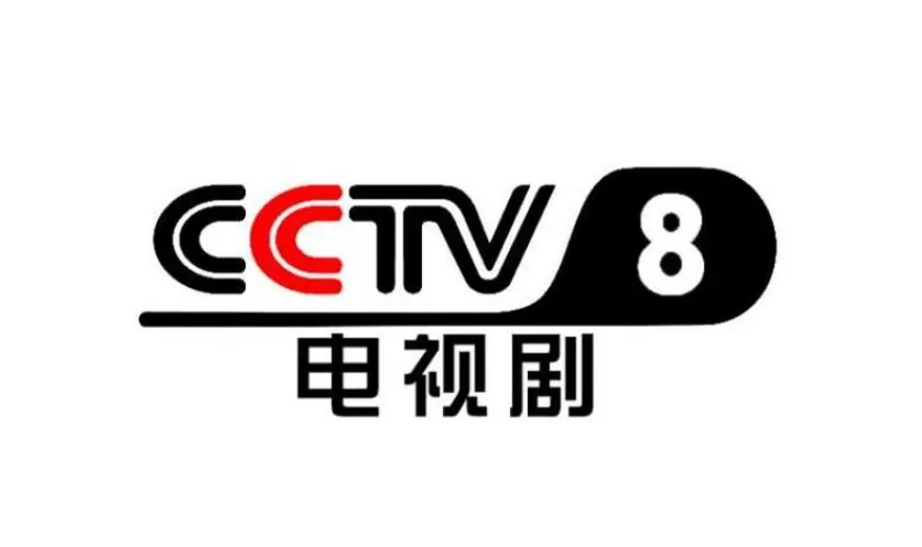2024年CCTV8电视剧频道广告价格