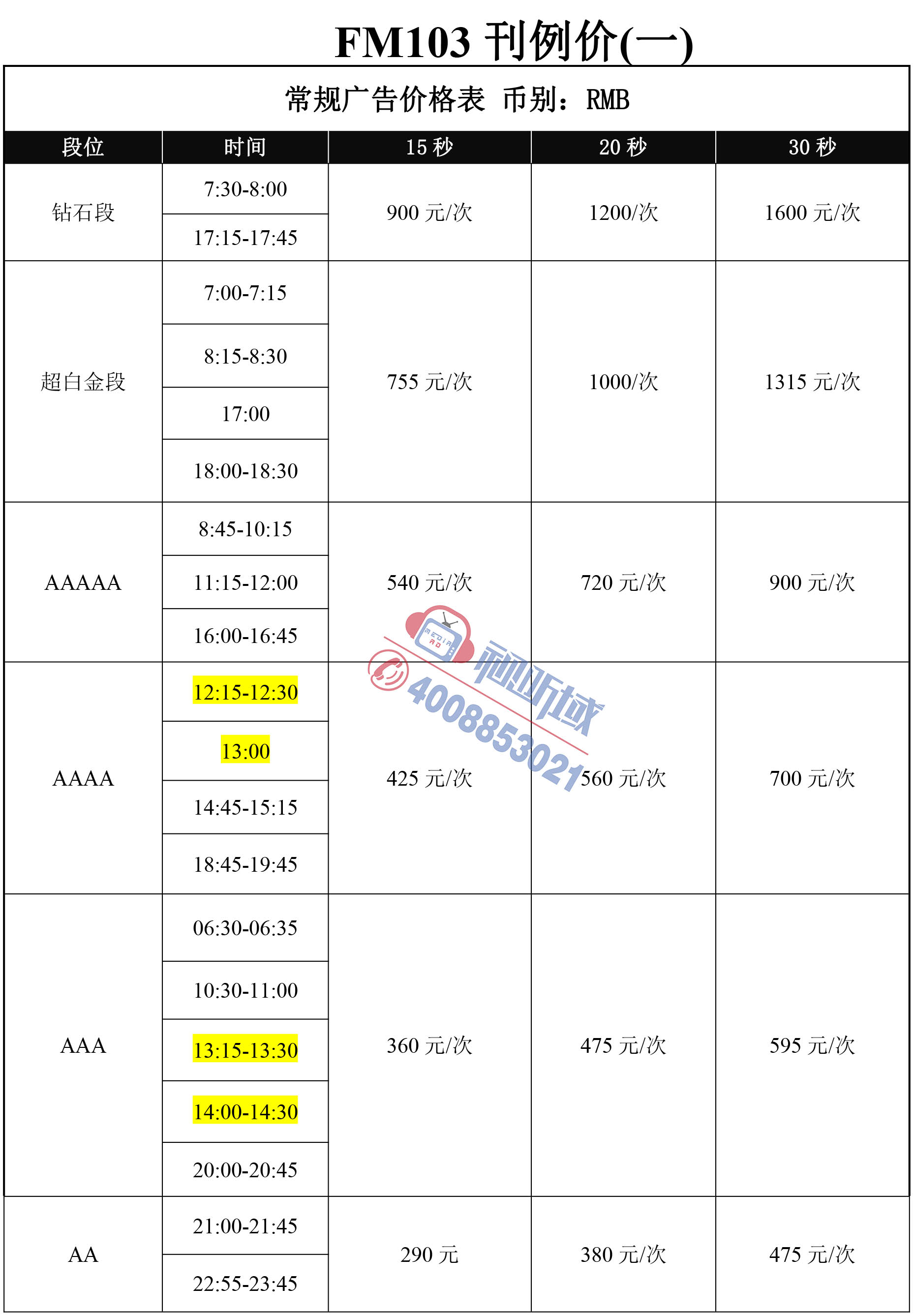 FM103刊例价-1.jpg