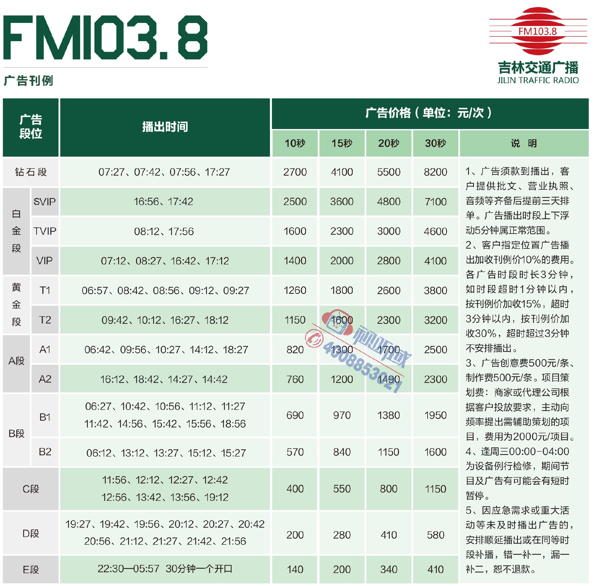 吉林交通广播103.jpg