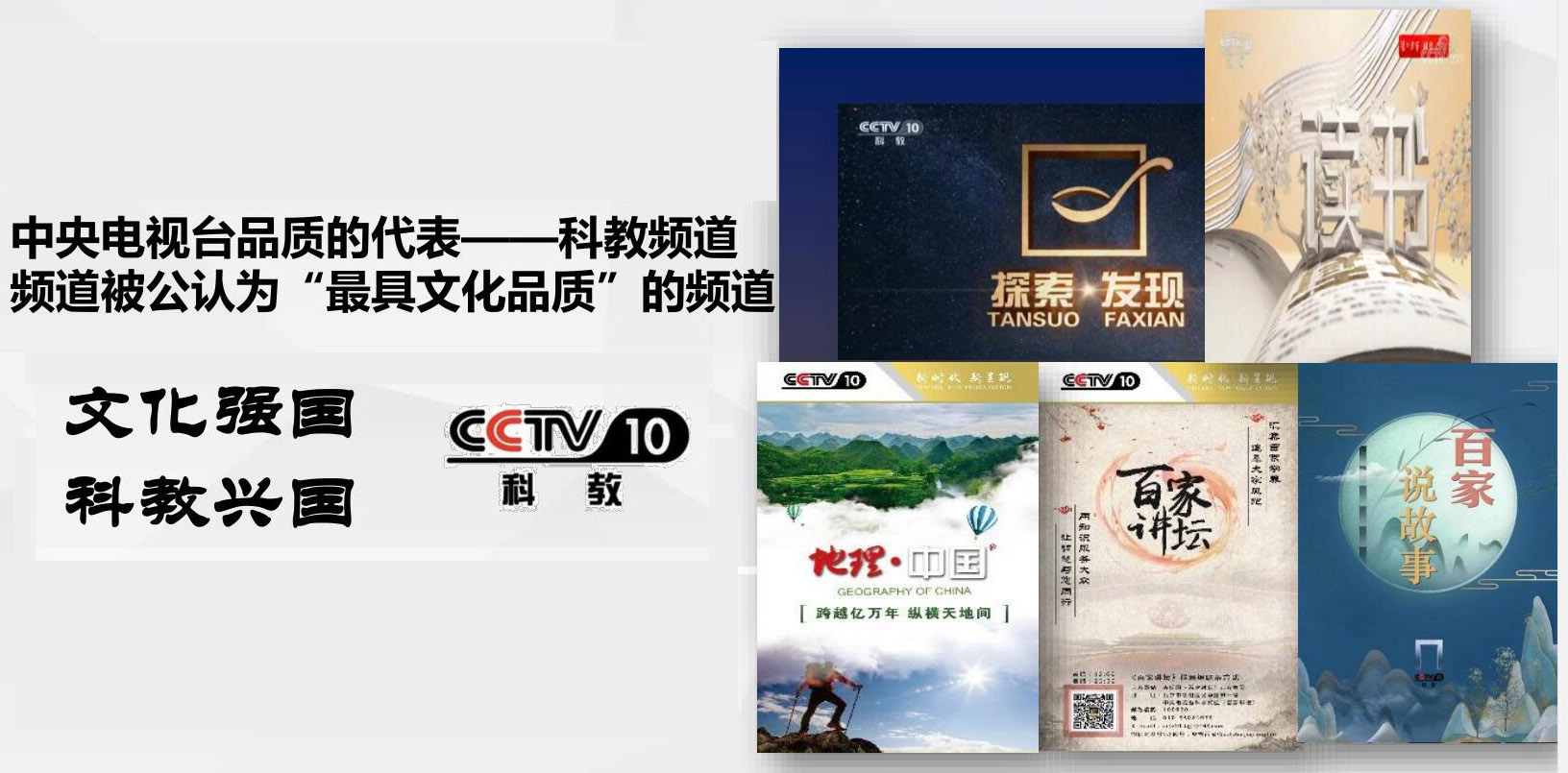 cctv10科教頻道廣告價格