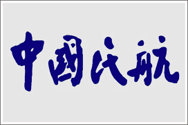 《中国民航》杂志广告价格