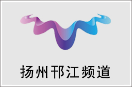 2021年扬州邗江频道广告价格