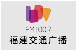 2024年福建交通电台广告价格