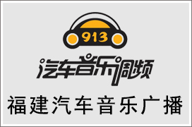 2021年福建音乐广播广告价格