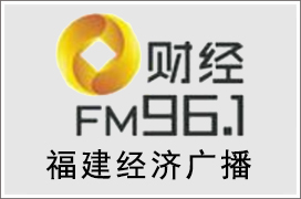 2021年福建经济广播广告价格