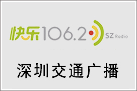 2024年深圳交通电台广告价格