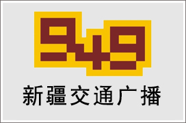 2024年新疆交通电台广告价格