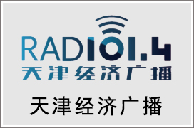 2021年天津经济广播广告价格