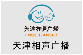 2024年天津相声电台广告价格