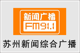 2021年苏州综合广播广告价格