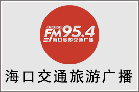 2024年海口交通电台广告价格