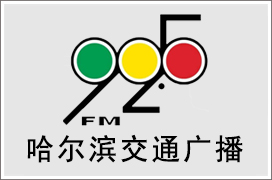 2024年哈尔滨交通电台广告价格