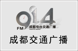 2024年成都交通电台广告价格