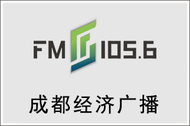 2021年成都经济广播广告价格