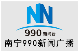 2021年南宁990新闻广播广告价格