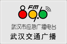 2024年武汉交通电台广告价格