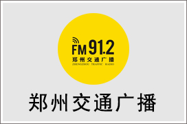 2024年郑州交通电台广告价格