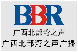 2021年广西北部湾之声广播广告价格