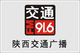 2024年陕西交通电台广告价格