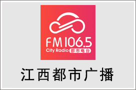 2021年江西都市广播广告价格