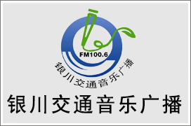 2024年银川交通电台广告价格