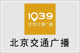 2024年北京交通电台广告价格