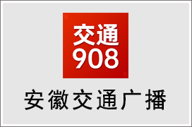 2024年安徽交通电台广告价格