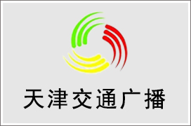 2024年天津交通电台广告价格