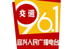 2024年宜兴交通电台广告价格